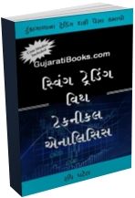 Swing Trading With Technical Analysis (Gujarati)
